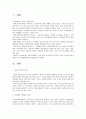 아동복지론 1페이지