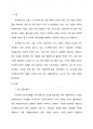 우즈베키스탄에 진출할 스타트업 창업 ) Q-Fit의 우즈베키스탄 진출 전략 3페이지