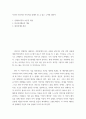 이미지메이킹 ) 자신의 이상적인 이미지를 위해여 할 수 있는 노력에 대하여 2페이지