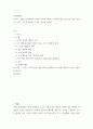 인간관계론 ) 인간은 기업에 근무하면서 조직의 가치와 개인의 가치에 충돌을 일으키며 많은 갈등을 느낀다 2페이지