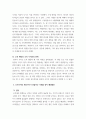 인간관계론 ) 인간은 기업에 근무하면서 조직의 가치와 개인의 가치에 충돌을 일으키며 많은 갈등을 느낀다 5페이지