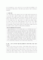 인간관계론 ) 인간은 기업에 근무하면서 조직의 가치와 개인의 가치에 충돌을 일으키며 많은 갈등을 느낀다 6페이지