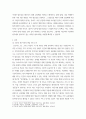 인간이해 독서레포트 ) 요약 없이 책을 통해 느낀 자기 생각, 혐오 없는 대한민국을 위해_개인심리학으로 분석하는 대한민국의 현실 3페이지