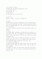인적자원관리 ) 직무분석의 의의와 활용 및 절차에 대해 기술하시오 4페이지
