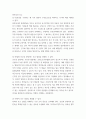 인적자원관리 ) 총보상과 보수 2페이지