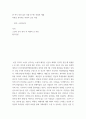 작품론 ) 작품을 분석하는 비평적 글로 작성 - 한강, 소년이온다 2페이지
