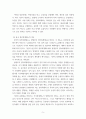정부회계 ) 한국의 정부회계제도를 분석 5페이지