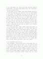 정부회계 ) 한국의 정부회계제도를 분석 8페이지