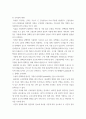 조리과학 ) 육류는 가열에 의해 인체 내에서의 소화성과 영양성이 증가하고 병원균 등의 위해요인이 제거되면서 안전성 증가한다 3페이지