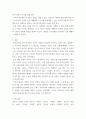 중국문학 (소설 감상문) ) 홍루몽 소설를 읽고 이야기의 소재와 구성, 주제, 사건, 그리고 등장인물 등에서 보이는 중국 소설만의 특징을 파악하는데 집중해서 감상문을 쓰기 4페이지
