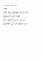 조음음운장애의 중재방법 중 전통적 기법과 오늘날의 기법이 어떻게 차이가 있는지 토론하시오 6페이지