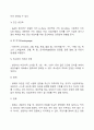 장애아 부모상담시 가장 우선시 되어야 할 사항이 무엇인지 자신의 생각을 자유롭게 토론하시오 4페이지