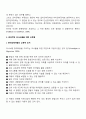 의사소통장애의 정의를 내리고 의사소통장애의 유형을 정리한 후 효과적인 의사소통을 위한 교육법에 대해 설명해보세요 9페이지