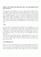 장애유아가 보이는 바람직하지 않은 행동에 대해 실시할 수 있는 긍정적 행동지원의 목적에 대하여 이야기하시오 2페이지