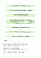 통합학급에서 장애아동을 위한 교수내용의 차별화 전략에 있어서 교수목표와 교수내용 수정전략에 대한 설명과 그에 따른 예를 들어 설명하시오 6페이지