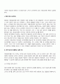 자폐성 장애아를 위한 교수 환경 특성을 기술하고 통합교육환경이나 가정에서 어떻게 적용할 것인지에 대하여 기술 3페이지