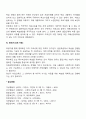 자폐성 장애아를 위한 교수 환경 특성을 기술하고 통합교육환경이나 가정에서 어떻게 적용할 것인지에 대하여 기술 6페이지