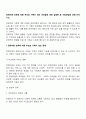 장애아동 양육에 따른 부모와 가족이 겪는 어려움에 대해 설명한 후 지원방법에 대해 논하시오 3페이지