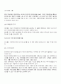장애아동 양육에 따른 부모와 가족이 겪는 어려움에 대해 설명한 후 지원방법에 대해 논하시오 8페이지
