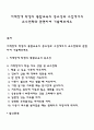 지적장애 학생의 통합교육의 중요성과 수업에서의 교수전략과 관련하여 기술해보세요 1페이지