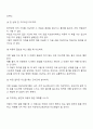 지적장애 학생의 통합교육의 중요성과 수업에서의 교수전략과 관련하여 기술해보세요 4페이지