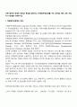 자폐 범주성 장애의 정의와 특성을 알아보고 자폐범주성장애를 가진 유아를 위한 교육 지침이나 방법을 기술하시오 2페이지