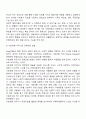 자폐 범주성 장애의 정의와 특성을 알아보고 자폐범주성장애를 가진 유아를 위한 교육 지침이나 방법을 기술하시오 11페이지