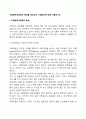 자폐범주성장애의 특성을 정리하고 지원방안에 대해 서술하시오 2페이지