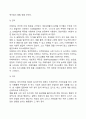 자폐범주성장애의 특성을 정리하고 지원방안에 대해 서술하시오 3페이지