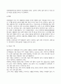자폐범주성장애의 특성을 정리하고 지원방안에 대해 서술하시오 4페이지