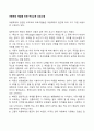 아동학대 예방을 위한 부모교육 프로그램 2페이지