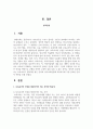 보육교사가 갖춰야할 좋은 인성과 유아교육현장에 적용하기에 가장 중요한 인성적 측면을 논하시오 2페이지