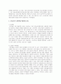보육교사가 갖춰야할 좋은 인성과 유아교육현장에 적용하기에 가장 중요한 인성적 측면을 논하시오 4페이지