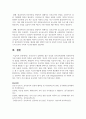 보육교사가 갖춰야할 좋은 인성과 유아교육현장에 적용하기에 가장 중요한 인성적 측면을 논하시오 8페이지