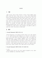 허쉬 블랜챠드의 상황적 리더십의 4가지 종류의 특성을 예를 들어 설명하시오 2페이지