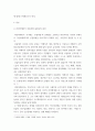 중남미 인종과 사회 ) 라틴아메리카 국가에는 인종차별이 존재하는가 해당 주제에 대해 자유롭게 하나의 사례를 선정하여, 이를 통한 본인의 답을 구체적이고 논리적으로 서술하세요 3페이지