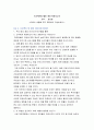 창업론) 프로젝트팀 활동 개인 최종보고서 2페이지