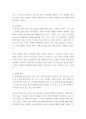 책을 읽고 느낀 점을 작성 ) 사피엔스 저자 유발 하라리 , 출판사(김영사) 4페이지
