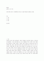 탐정학 ) 보험사고 조사 이론 - 보험 계약의 특성 중 사행계약성을 중심으로 보험과 범죄와의 관계성을 논하라 2페이지