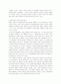 태권도 ) 4차 산업의 변화에 따른 태권도장의 대응 방안 - 4차 산업혁명과 태권도장의 실효적인 대응에 관한 고찰 8페이지