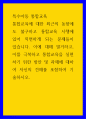 특수아동 통합교육 ) 통합교육에 대한 최근의 동향에도 불구하고 통합교육 시행에 있어 직면하게 되는 문제들이 있습니다 1페이지