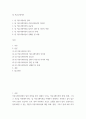 팀 커뮤니케이션 ) 1 팀 커뮤니케이션 정의 2 팀 커뮤니케이션과 커뮤니케이션의 차이점 3 2페이지