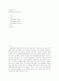 학술적 글쓰기 ) 전자담배, 과연 타당한가 2페이지