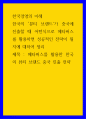 한국경영의 이해 ) 한국의 뷰티 브랜드가 중국에 진출할 때 어떤식으로 메타버스를 활용하면 성공적인 전략이 될지에 대하여 정리 1페이지