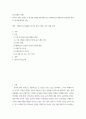 한국경영의 이해 ) 한국의 뷰티 브랜드가 중국에 진출할 때 어떤식으로 메타버스를 활용하면 성공적인 전략이 될지에 대하여 정리 2페이지