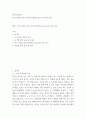 한국도전문학 ) 한국 흥부와 놀부 이야기과 베트남 qua bau tien 비교 2페이지