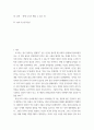 한국사의이해 ) 나의 관점에서 우리 역사의 중요한 전환점이 된 사건을 꼽고 그 이유를 설명해주세요 3페이지