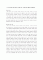 한국역사의이해 ) 우리 역사에서 내가 존경하는 인물을 들고, 나에게 끼친 영향을 서술해주세요 3페이지