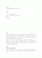 호텔조리 ) 푸드플레이팅 관련해서 자유주제 선정 2페이지