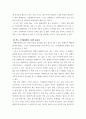 호텔조리 ) 푸드플레이팅 관련해서 자유주제 선정 4페이지